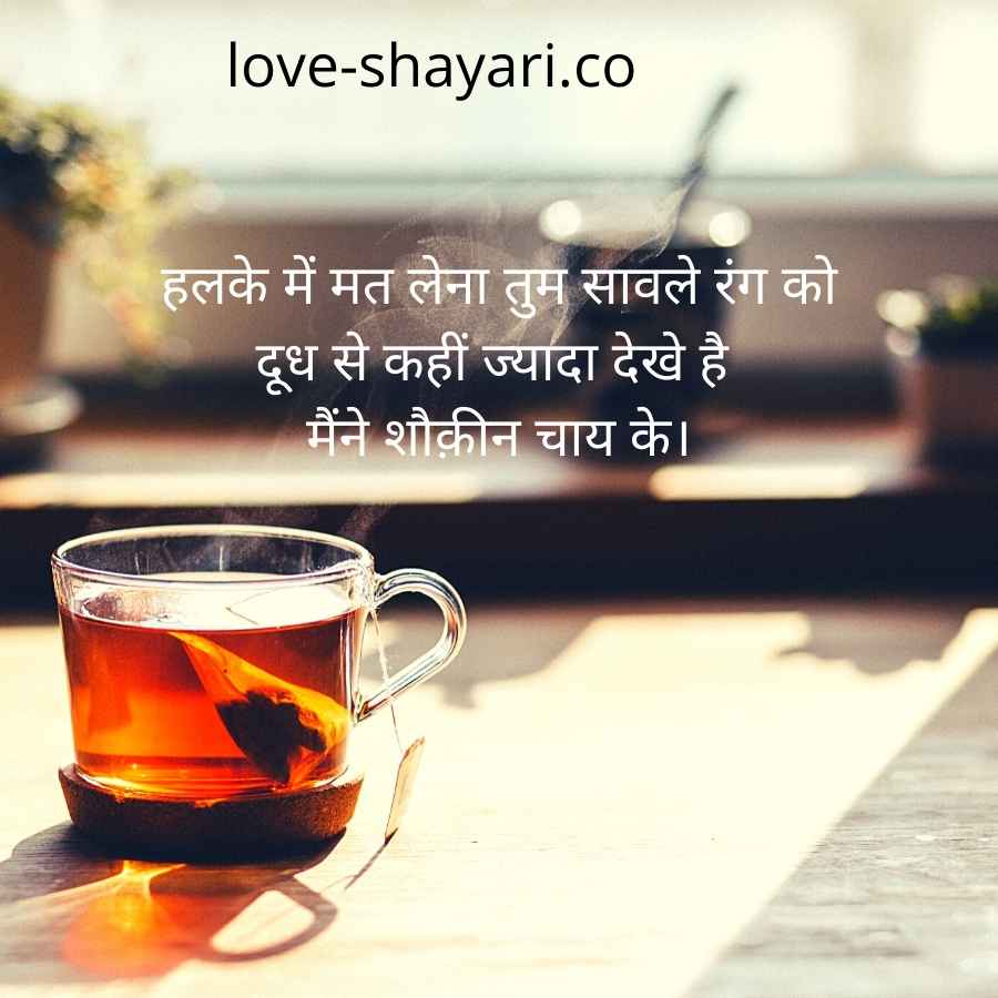 chai shayari