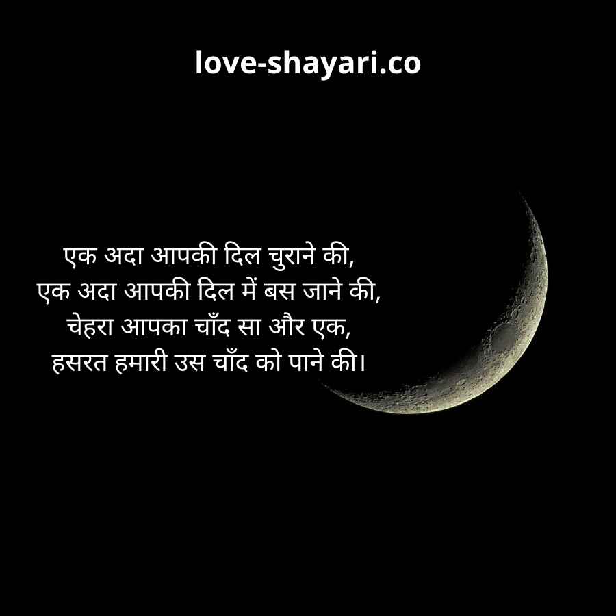 shayari on moon