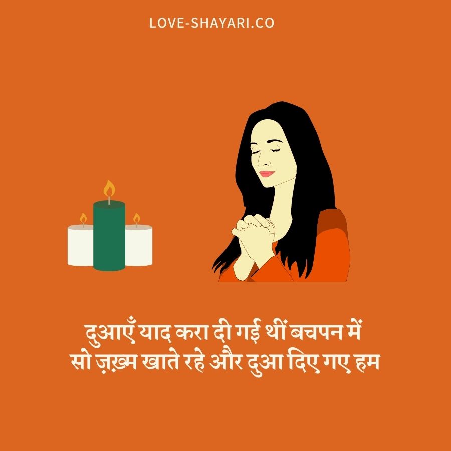 salamati ki dua shayari in hindi