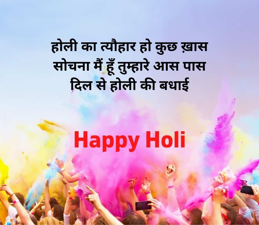 holi thoughts in hindi