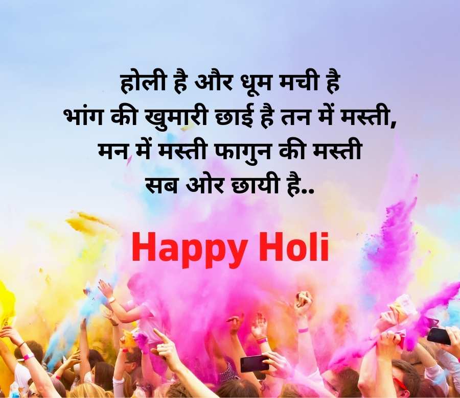 quotes on holi in hindi language