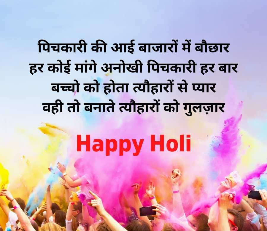 holi wishes messages in hindi