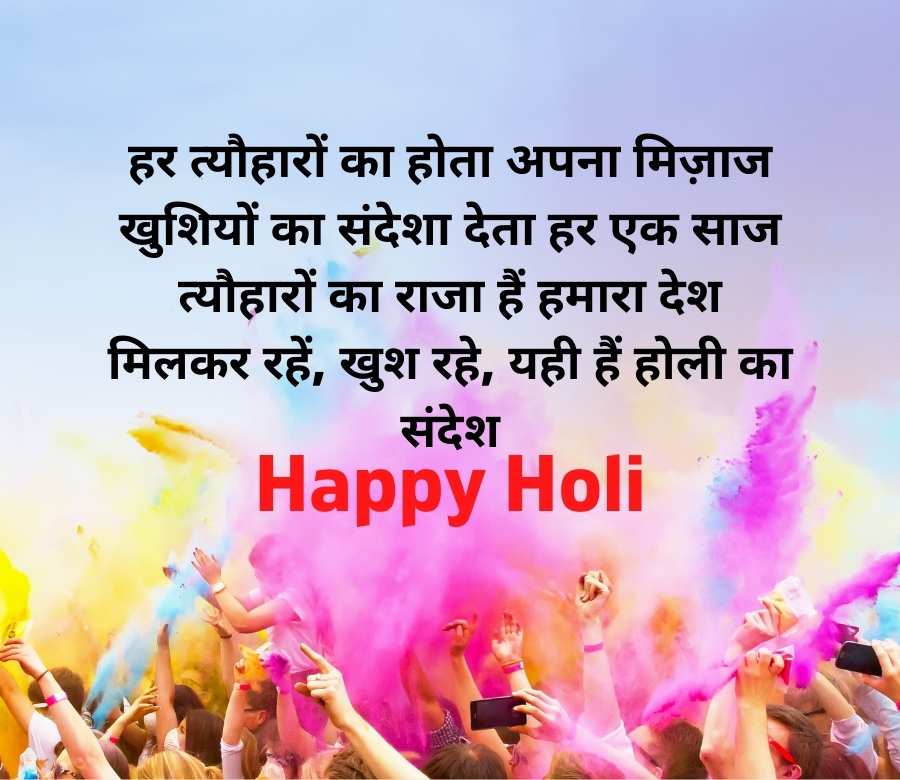 happy holi message hindi