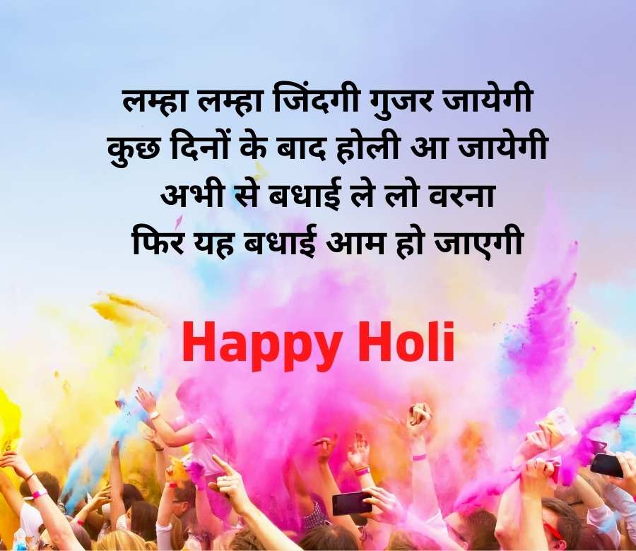 holi message in hindi