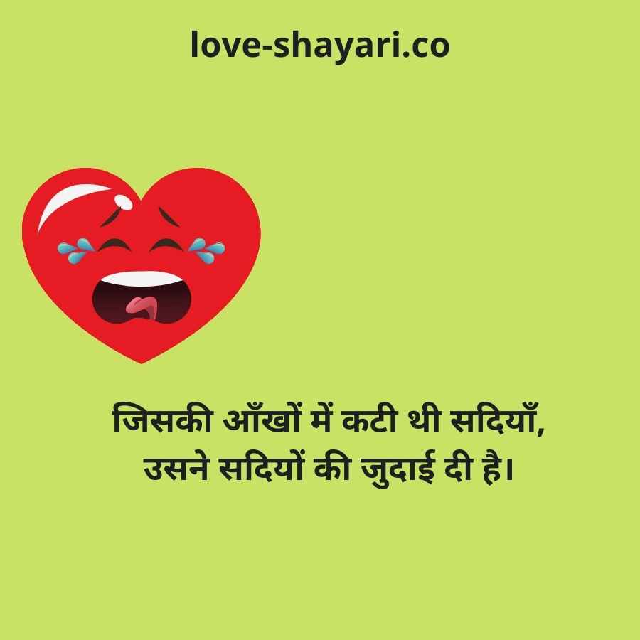 judai sad shayri in hindi