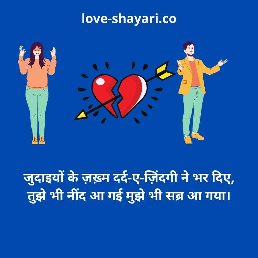 judai shayari in hindi for girlfriend