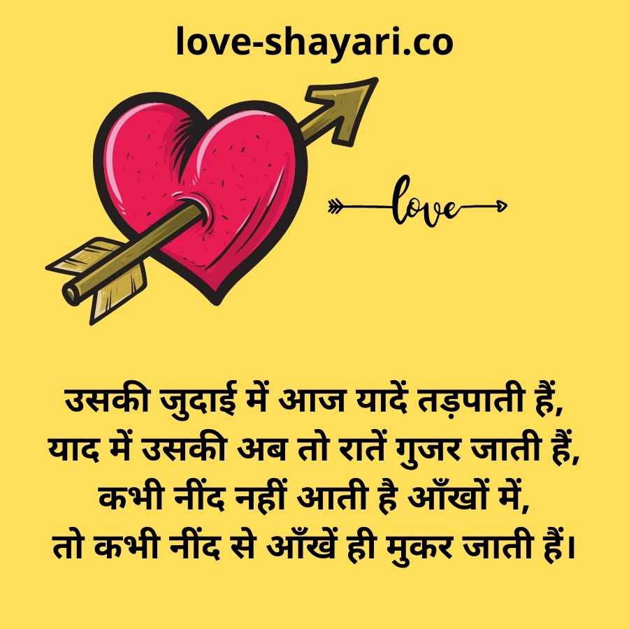 love judai shayari in hindi