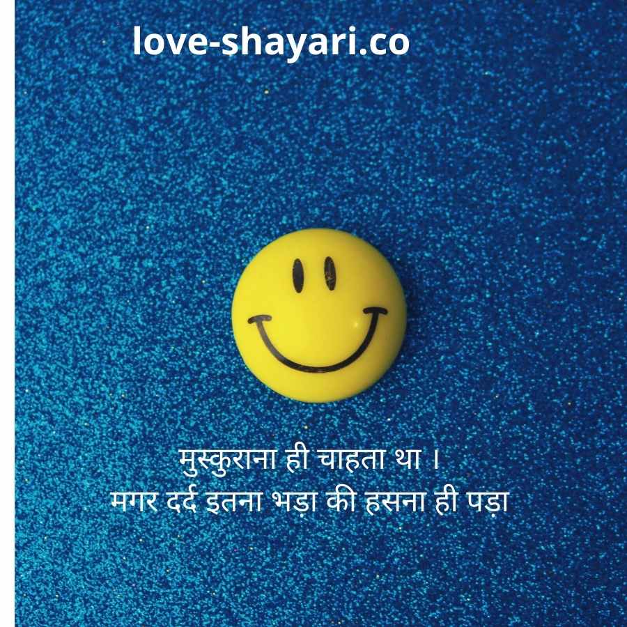 shayari on smile in hindi