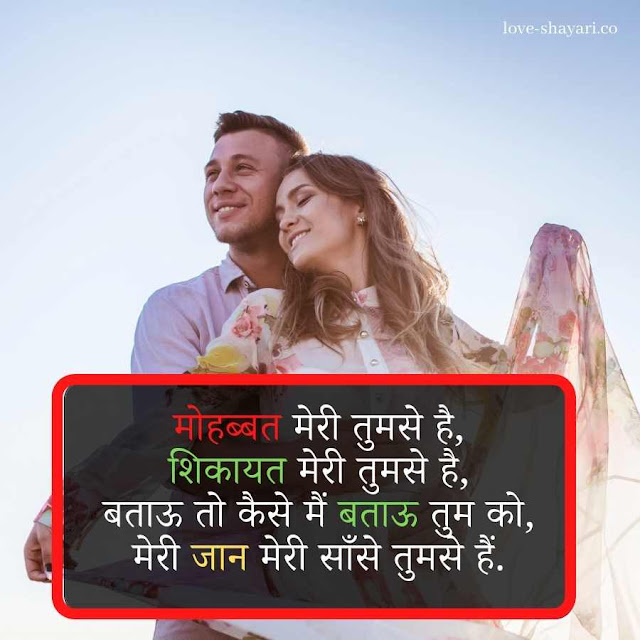 very romantic shayari in hindi for wife