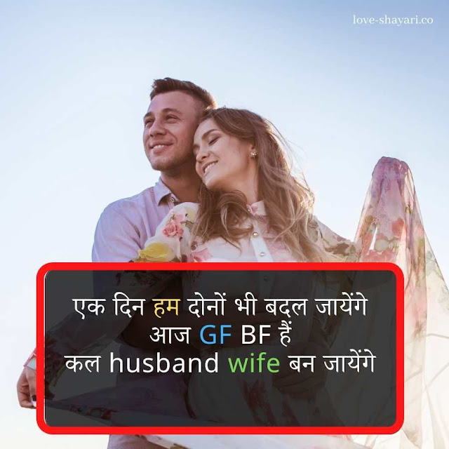 gf shayari in hindi
