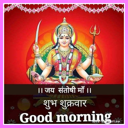 shubh shukrawar good morning