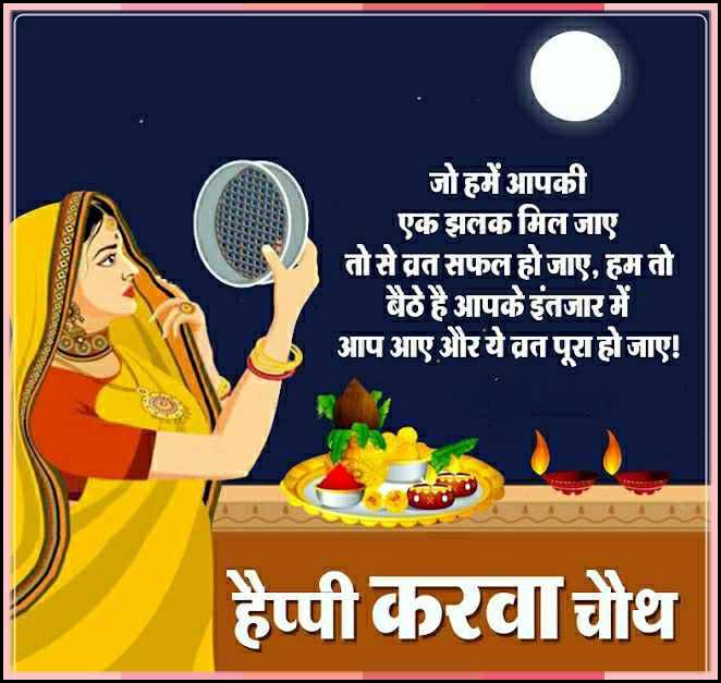 happy karwa chauth images with quotes
