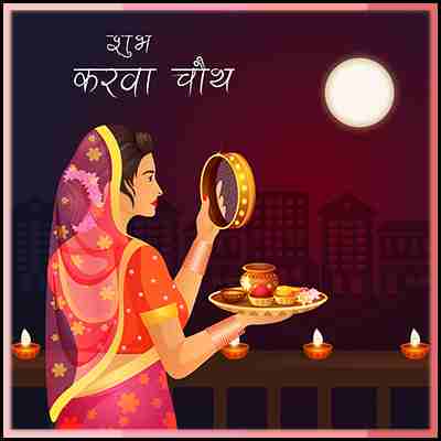 happy karwa chauth images for wife
