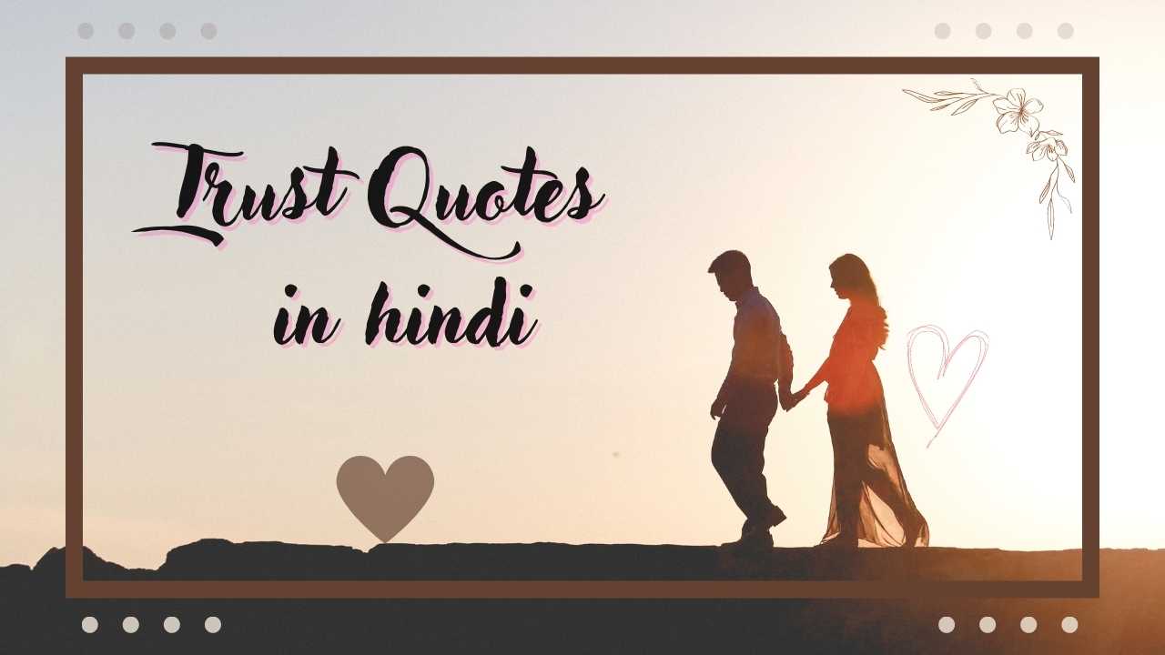 Trust Quotes in hindi