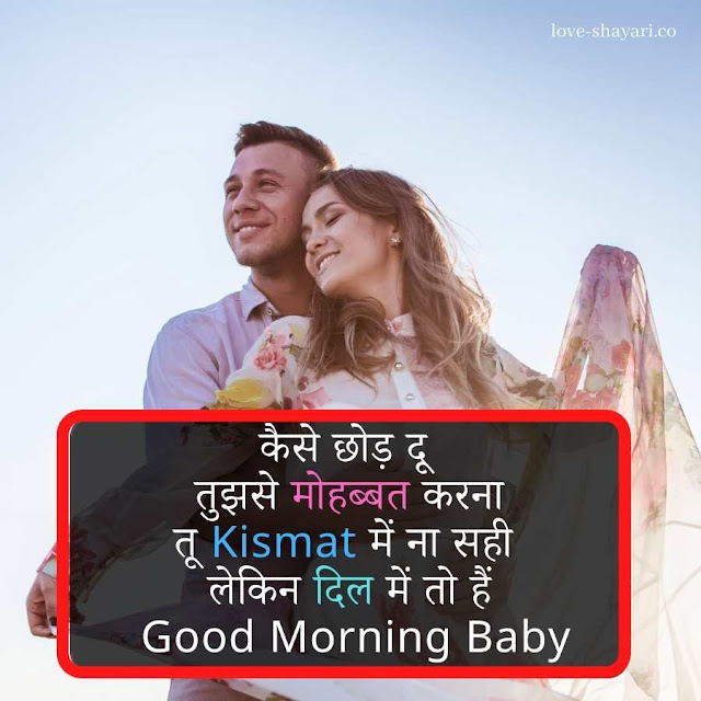good morning wishes for gf in hindi
